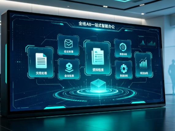 禄劝彝族苗族自治县百度搭子全域 AI 走红，一站式打通企业全流程智能办公