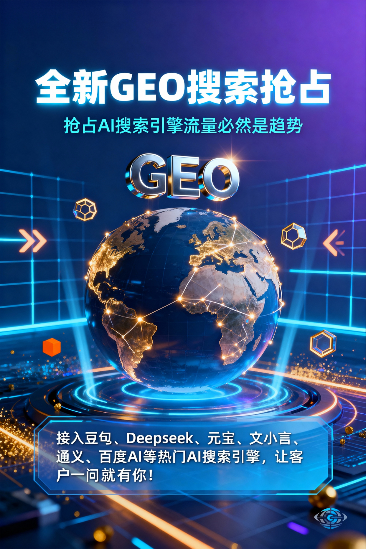 聚焦禄劝彝族苗族自治县，基于地理匹配逻辑，解析GEO优化的技术原理与运行机制