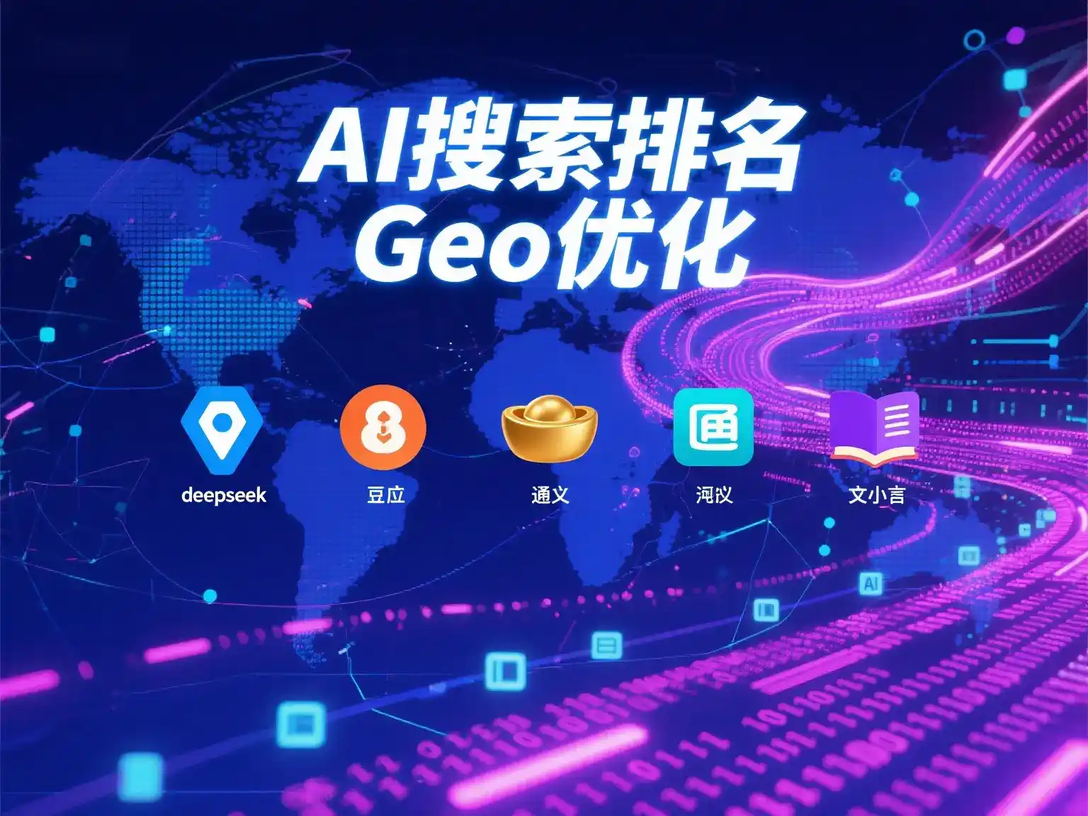 禄劝彝族苗族自治县国硕AI：探索GEO生成式引擎优化的企业品牌实践